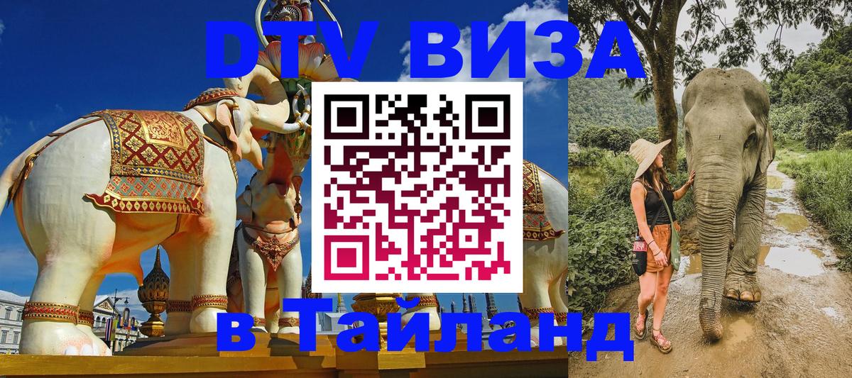 DTV Visa Thailand — прайс и условия, виза без дополнительных документов - Андорра-ла-Велья  22.11.2025 